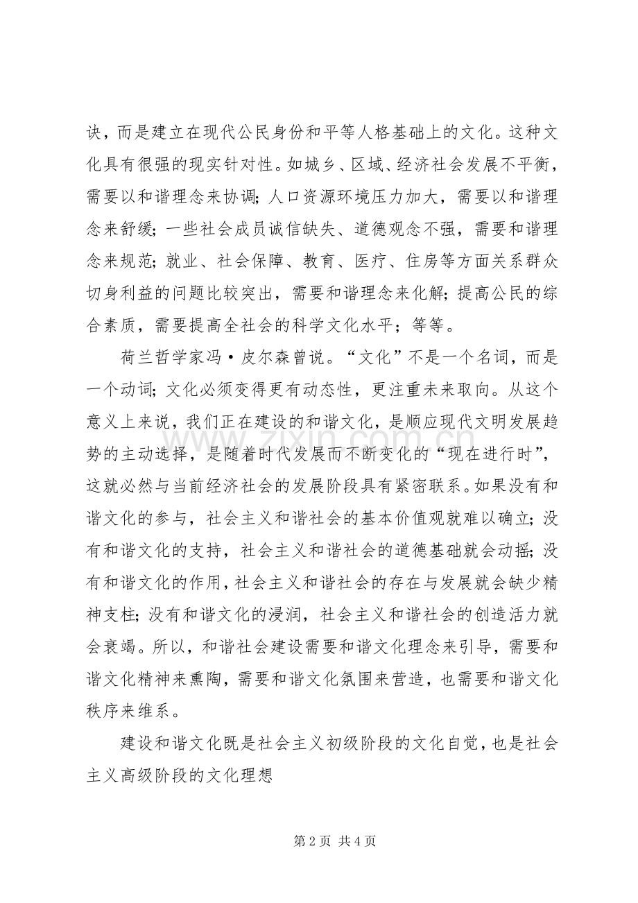 文化部门学习十六届六中全会体会.docx_第2页