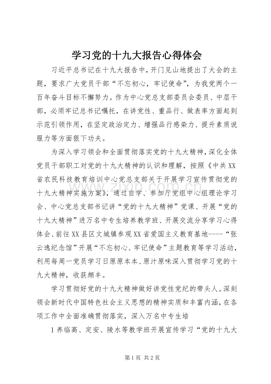 学习党的十九大报告体会心得3 (3).docx_第1页