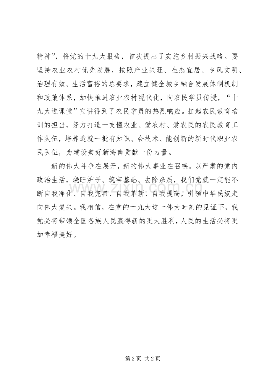 学习党的十九大报告体会心得3 (3).docx_第2页