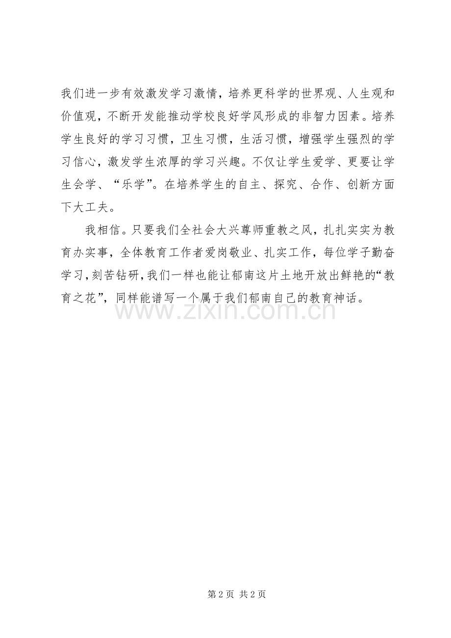 学习与思考心得(唐宁).docx_第2页