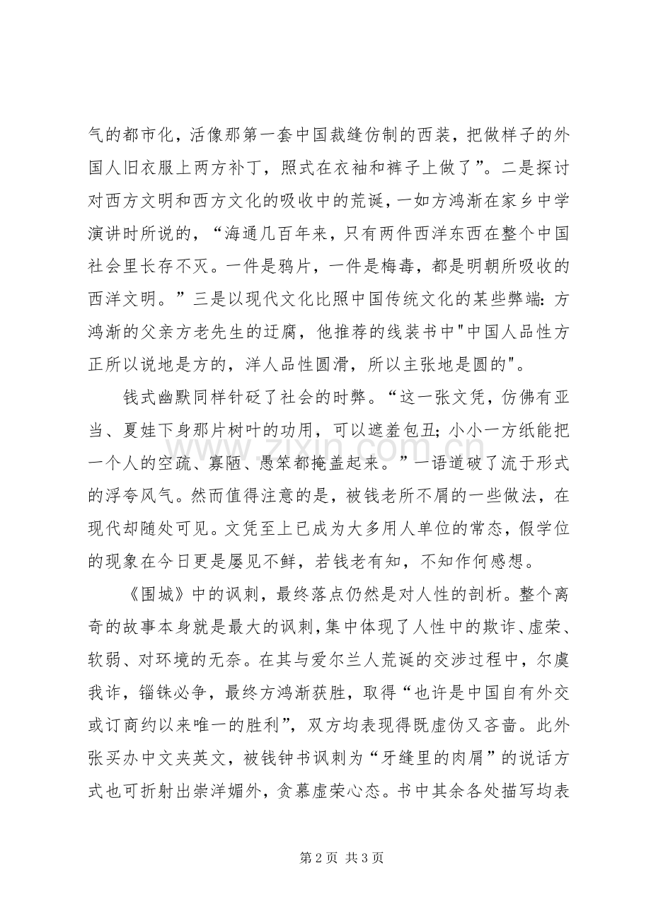 读《钱钟书散文》心得.docx_第2页
