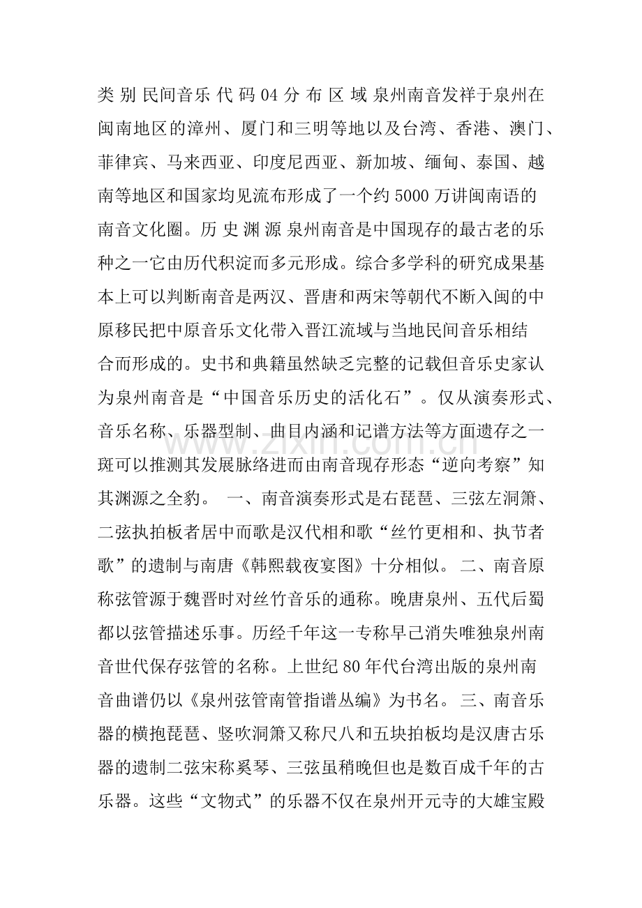 国家级非物质文化遗产申请书.docx_第2页