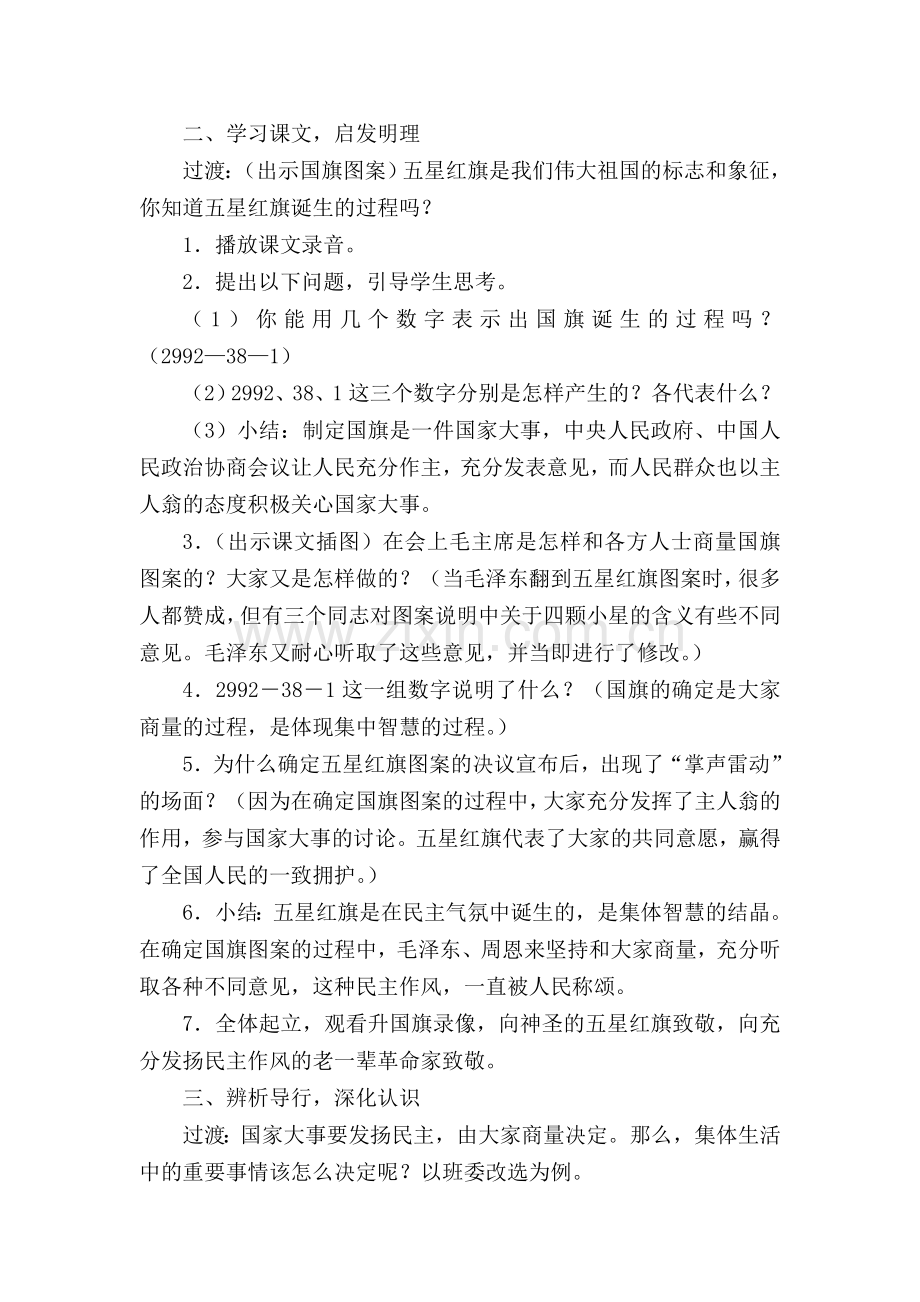 有事大家商量.doc_第2页