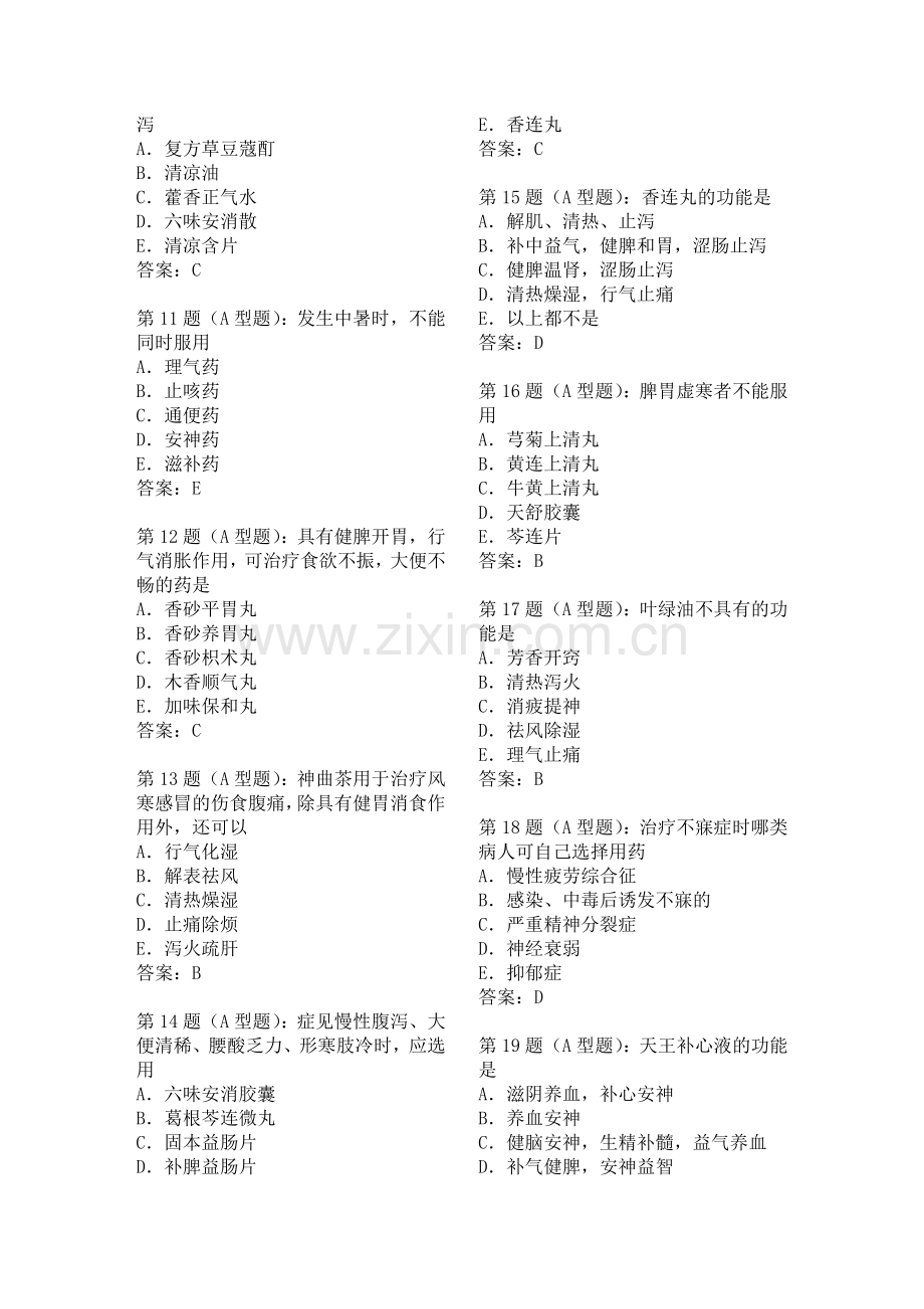 中药学综合习题8.doc_第2页