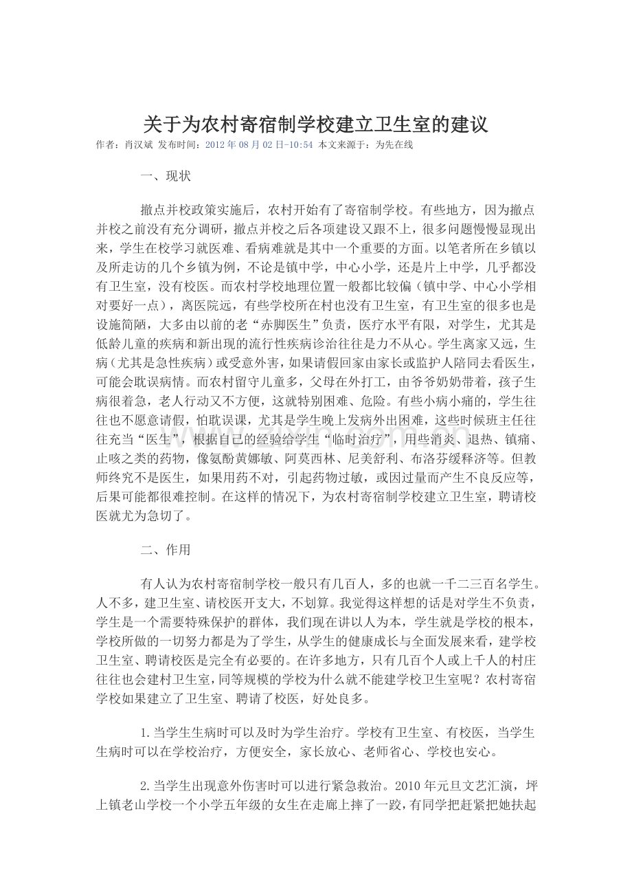 医务室建立建议.doc_第1页