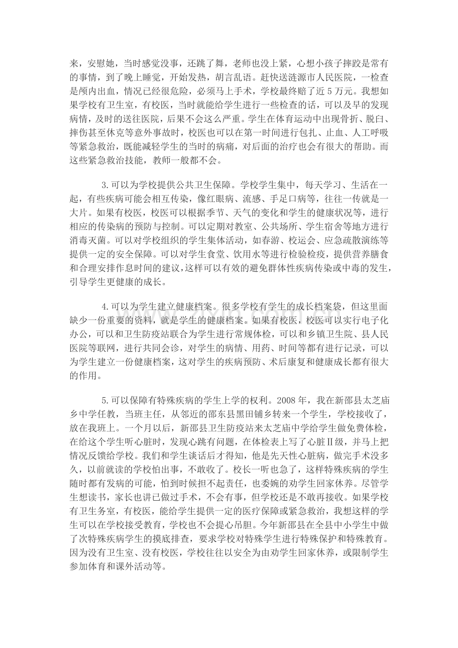 医务室建立建议.doc_第2页