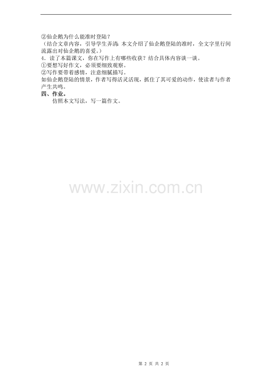 《准时的登陆表演》教案.doc_第2页