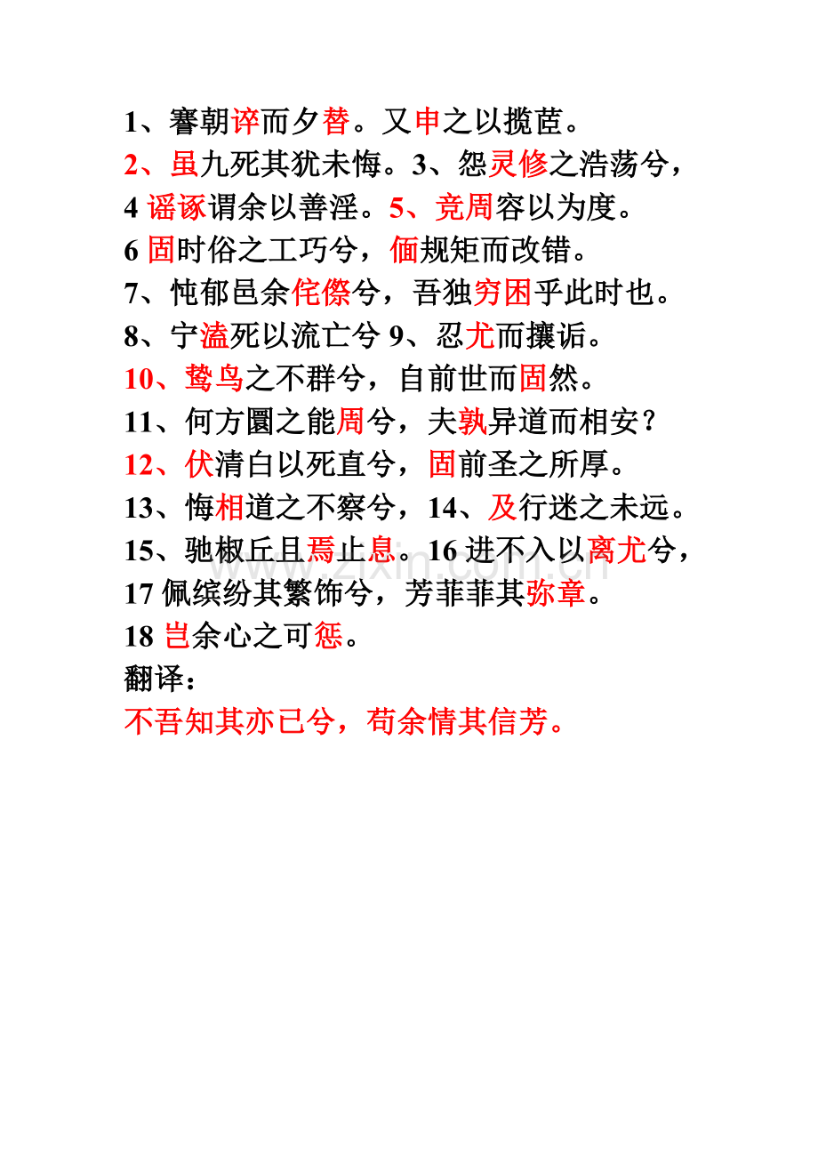 謇朝谇而夕替.doc_第1页