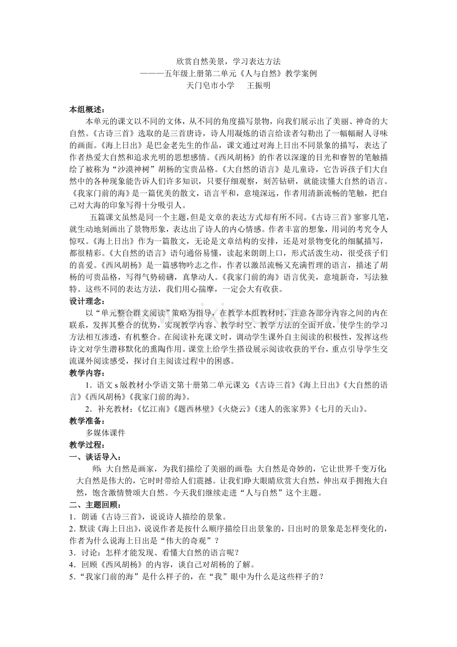 欣赏自然美景.doc_第1页