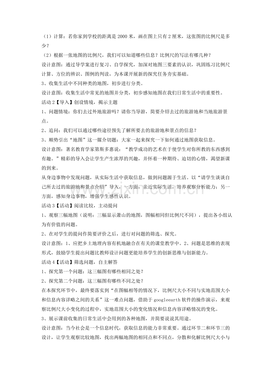 综合探究一从地图上获取信息教学设计.doc_第2页