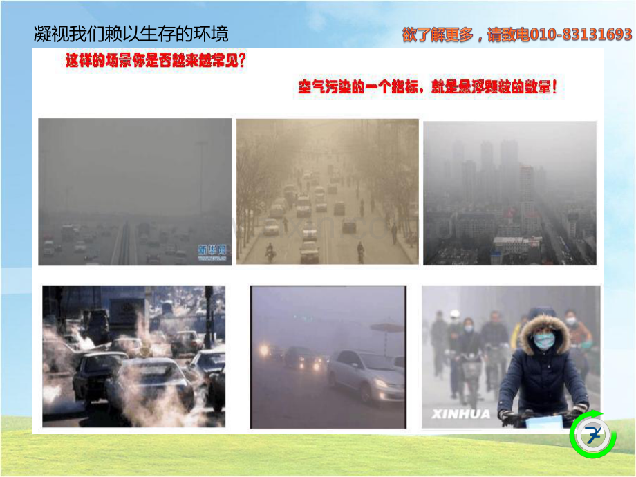 派耐尔空气过滤器PM2.5解决方案.pdf_第2页