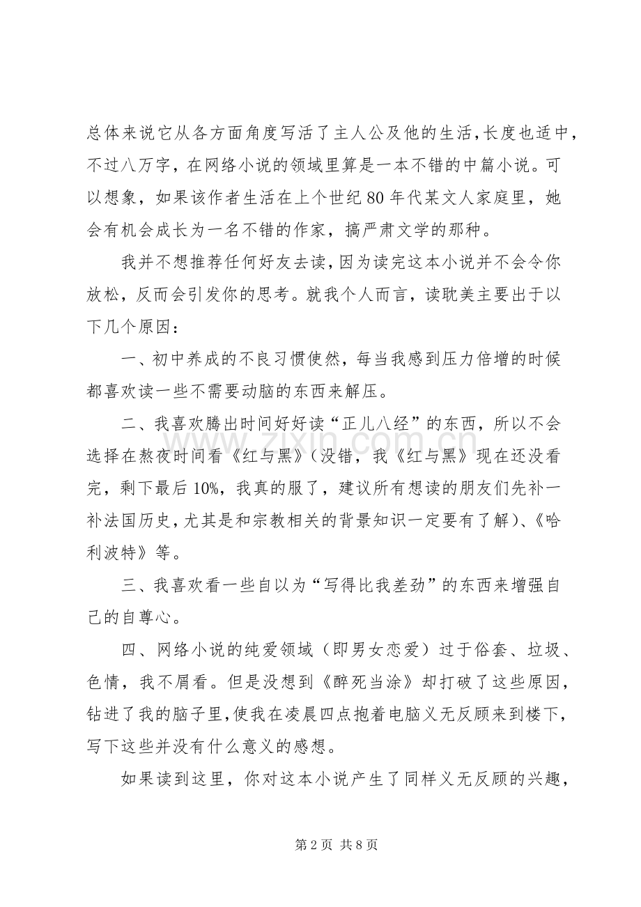 读《醉死当涂》有感.docx_第2页