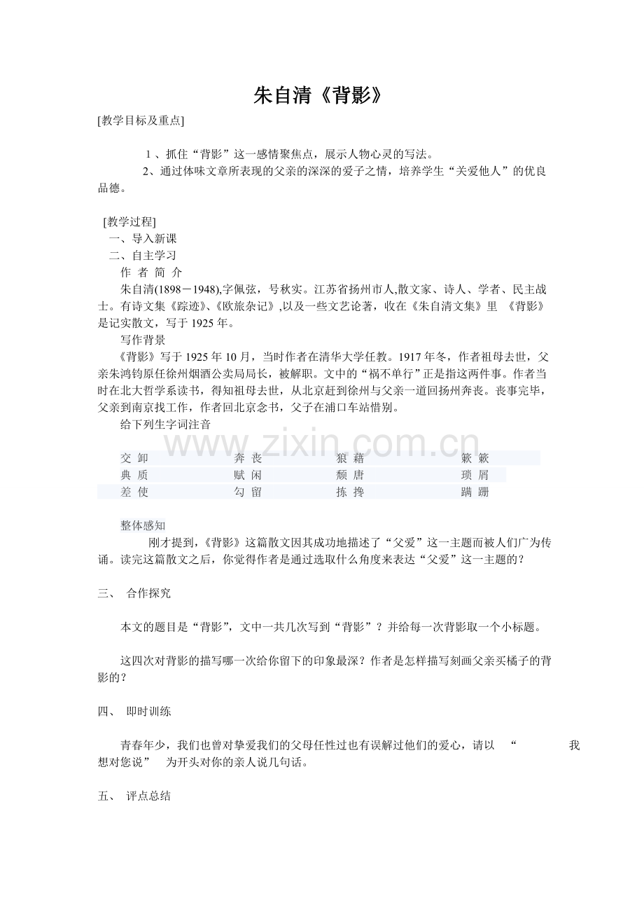 朱自清《背影》.doc_第1页