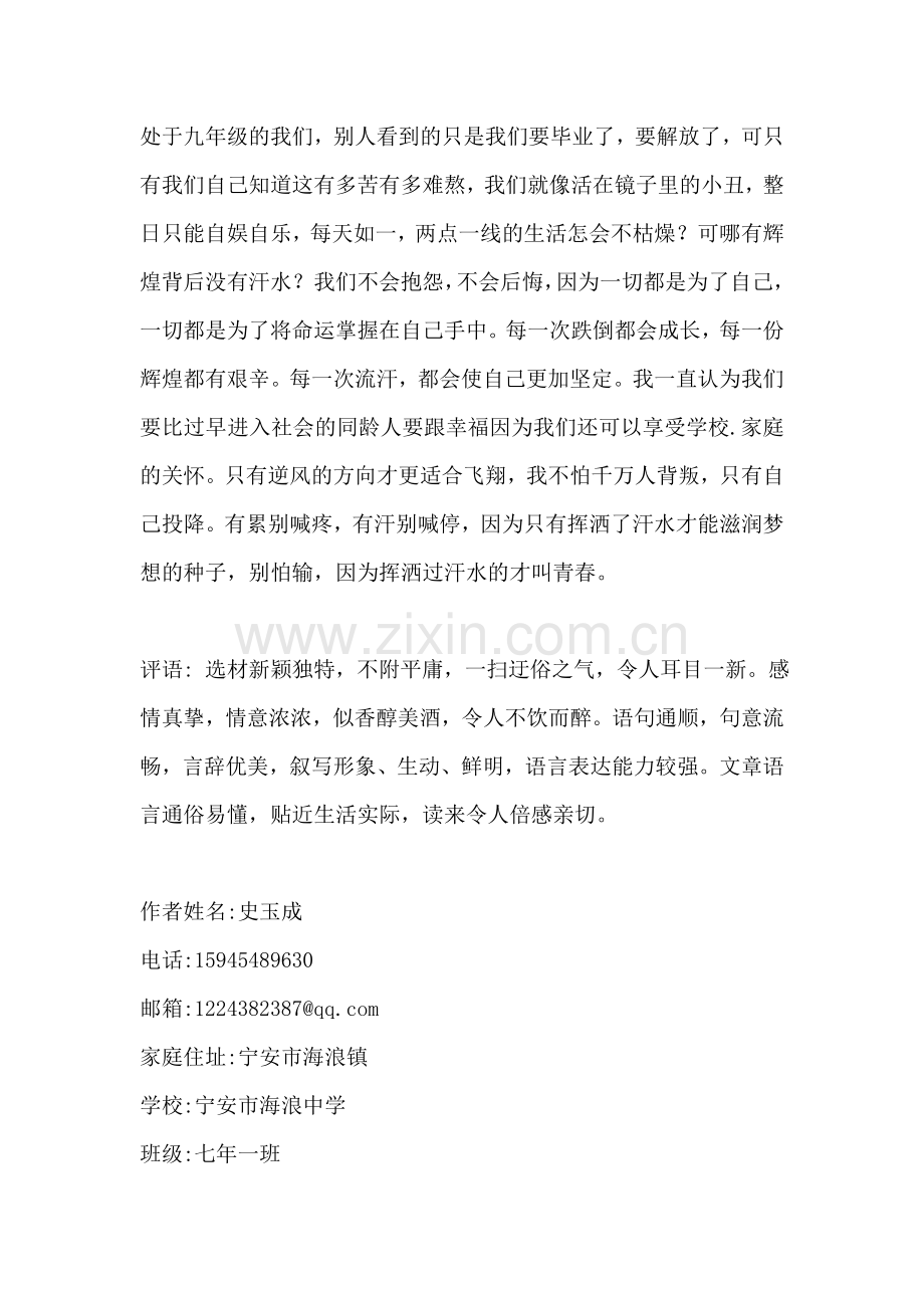 挥洒过汗水的才叫青春.doc_第2页