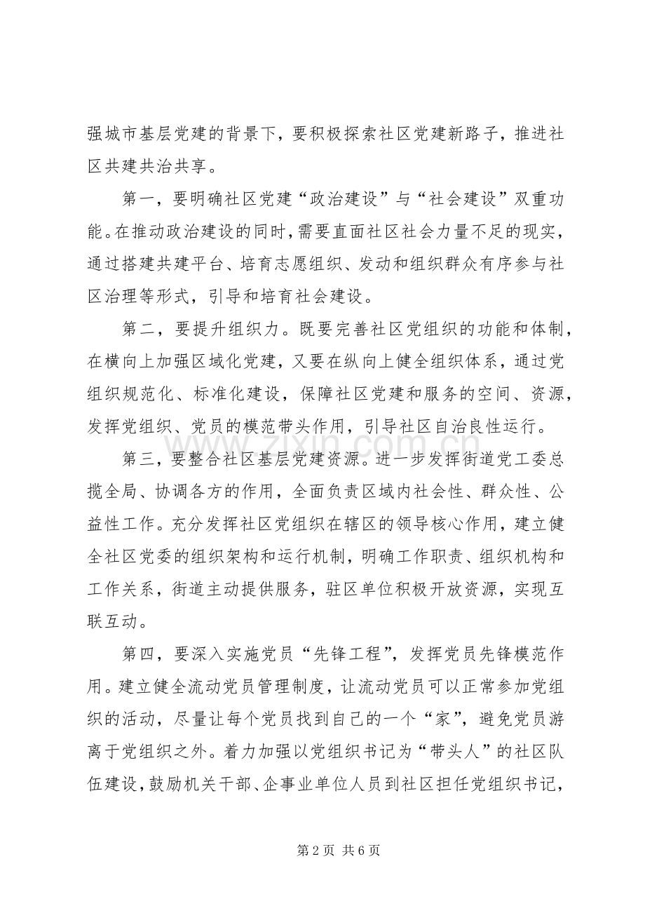 党建引领社区发展心得3篇.docx_第2页