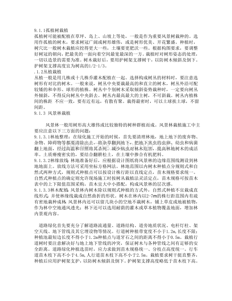 苗木栽植.doc_第1页