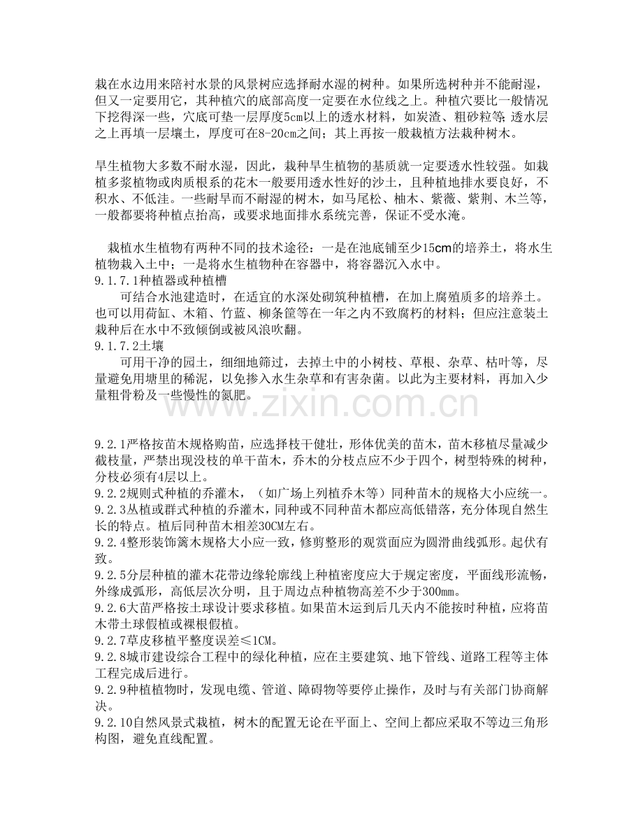 苗木栽植.doc_第2页