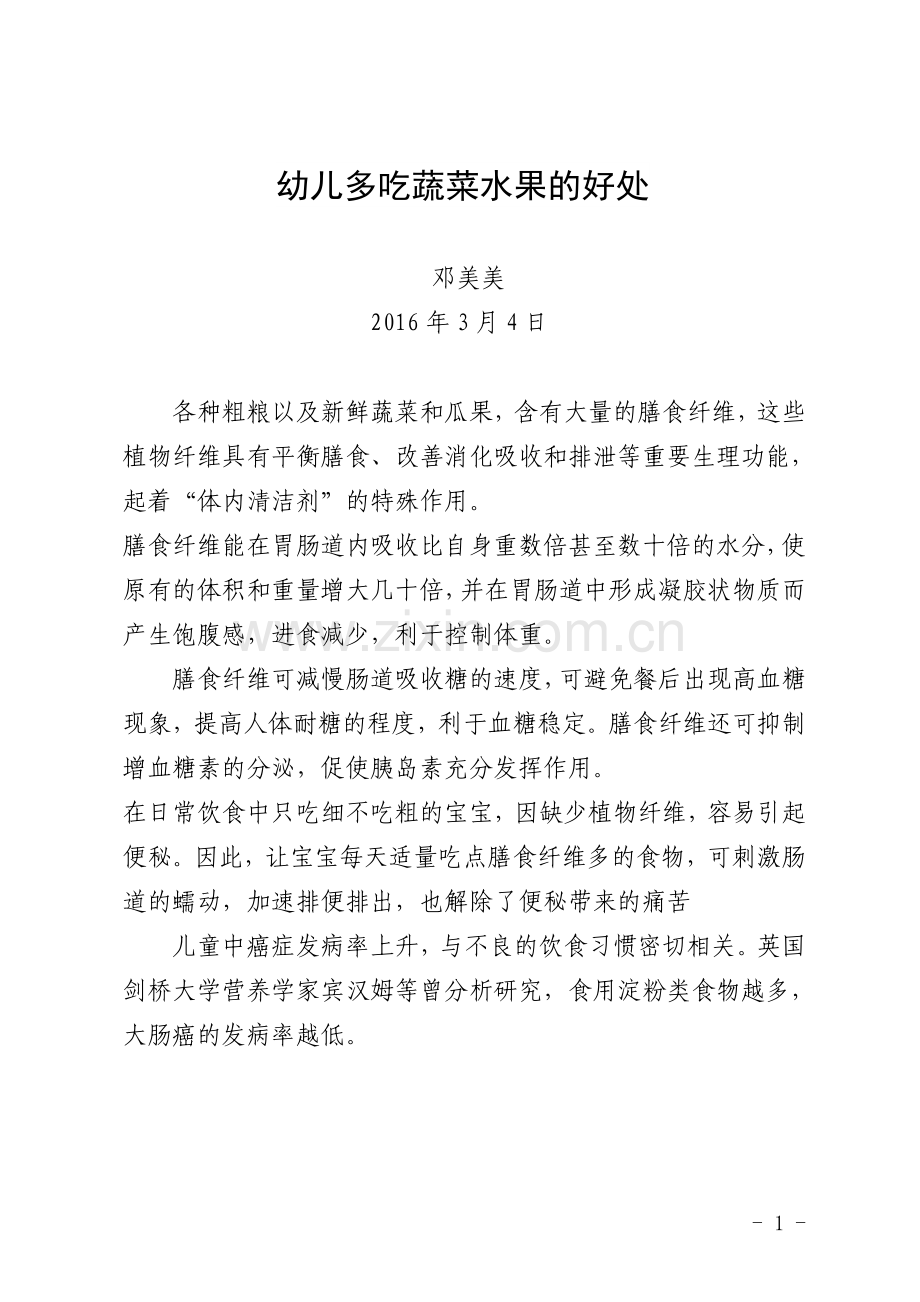 幼儿多吃蔬菜水果的好处.doc_第1页