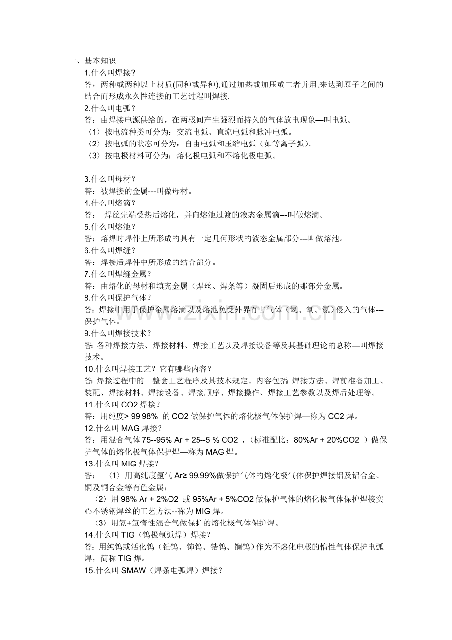 焊接基本知识.doc_第1页