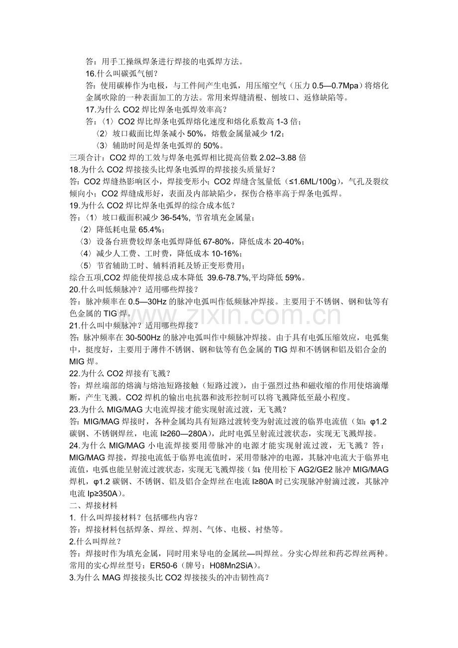 焊接基本知识.doc_第2页