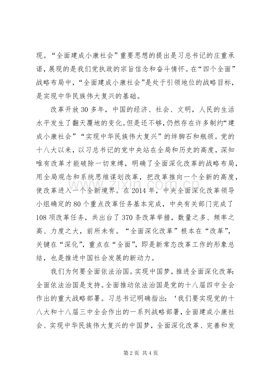学习四个全面体会心得(十四篇).docx_第2页