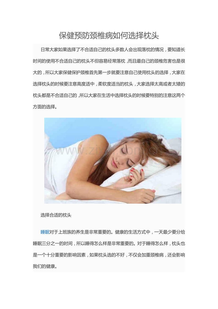 颈椎病睡什么枕头好.pdf_第1页