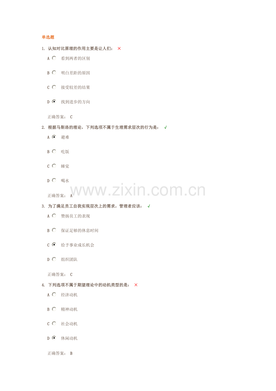 认知对比原理的作用主要是让人们.doc_第1页