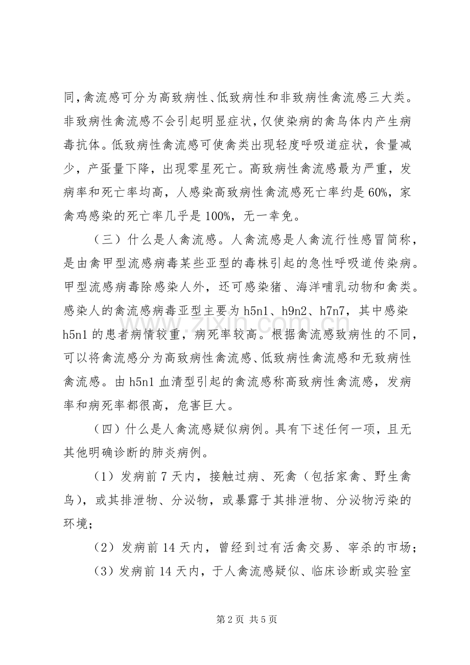 街道办事处禽流感培训材料.docx_第2页