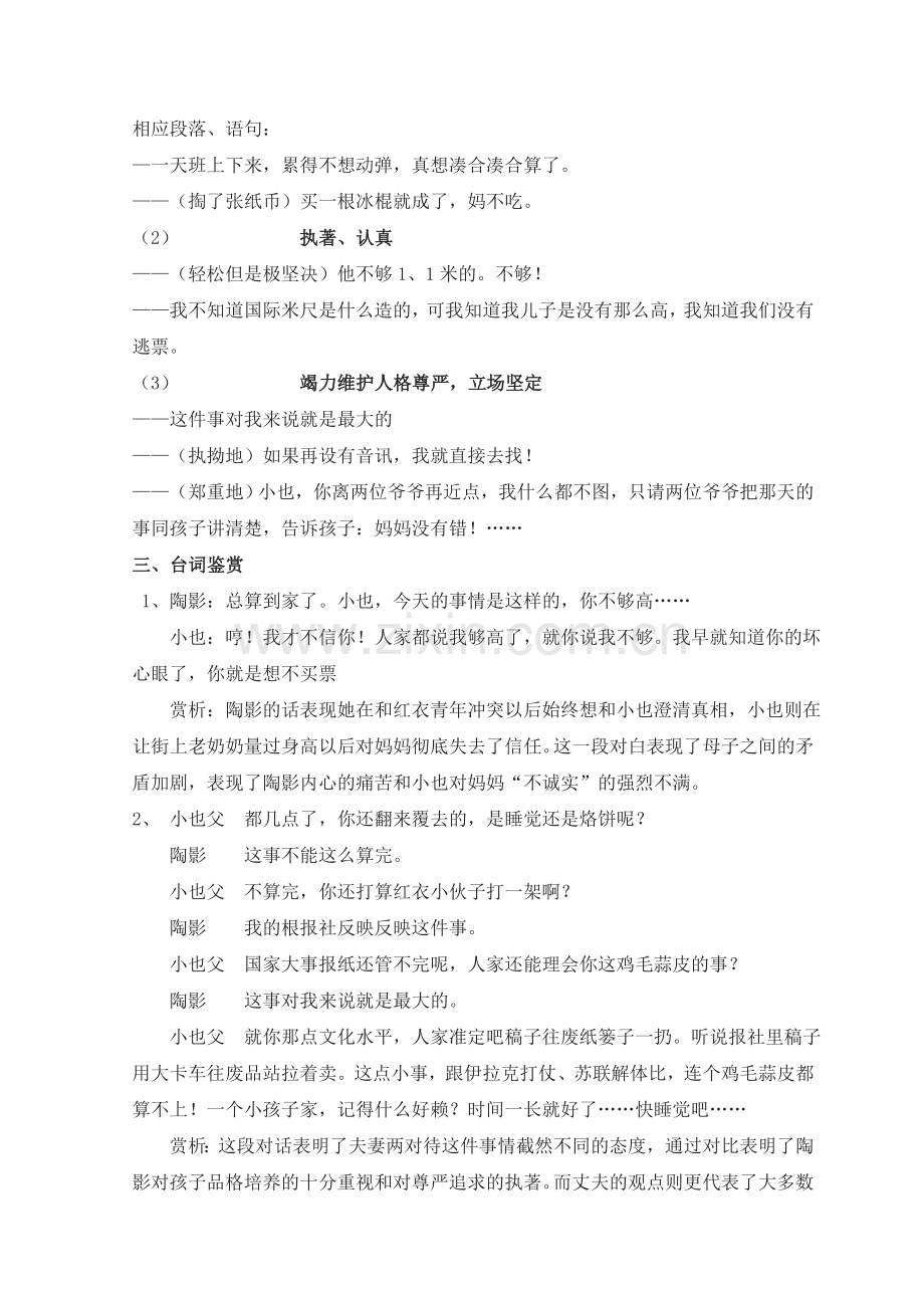 一厘米第二课时.doc_第2页