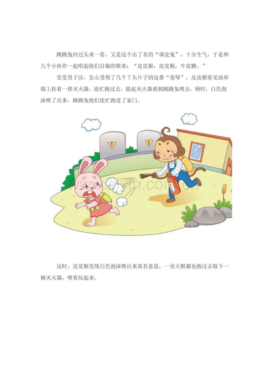大班安全《认识消防器材》.docx_第2页