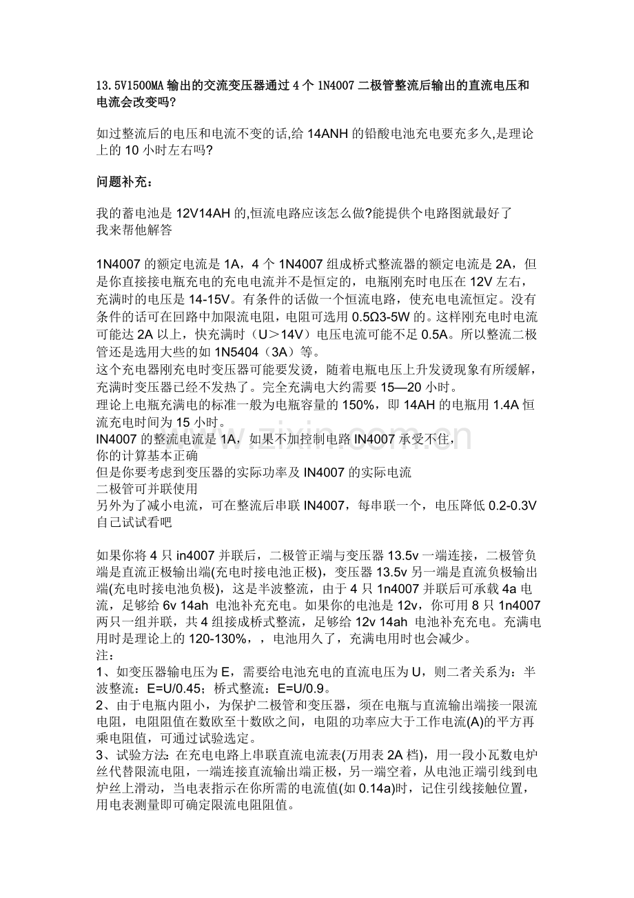 整流电路.doc_第1页