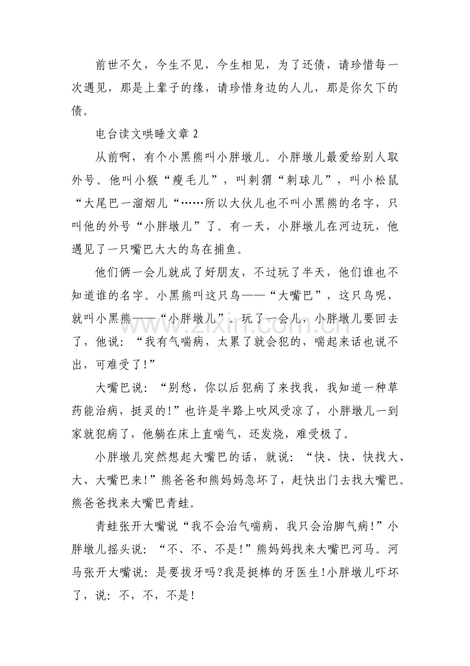 电台读文哄睡文章七篇.pdf_第2页