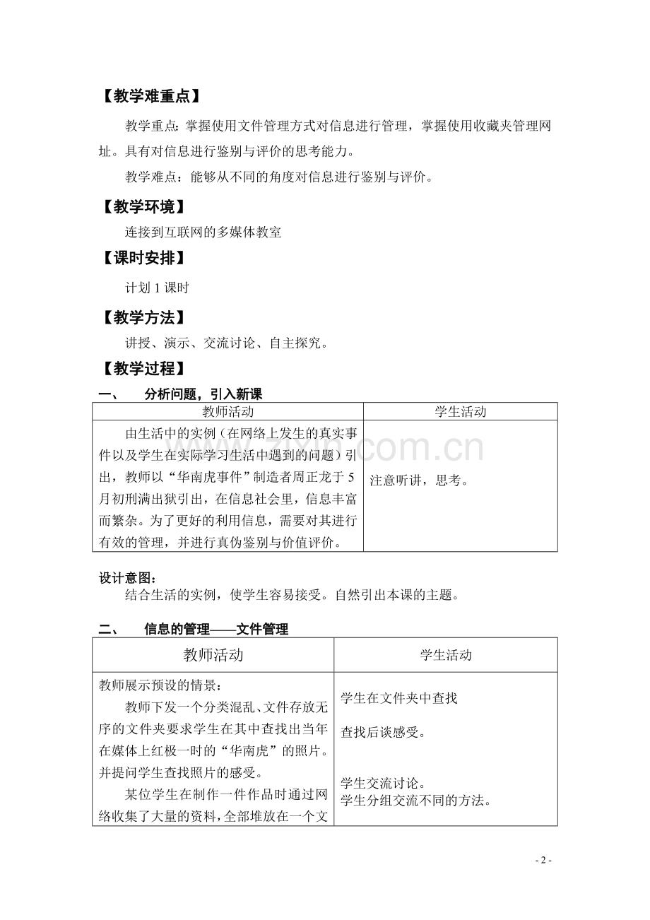 九年级上学期第一章第三节管理与甄别信息.doc_第2页