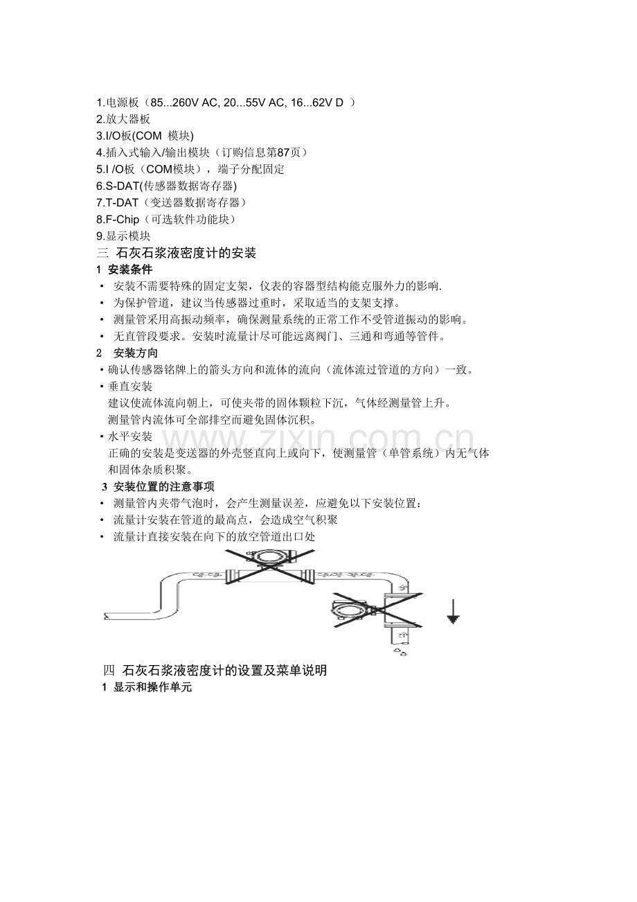 石灰石浆液密度计的说明及故障诊断.doc_第2页
