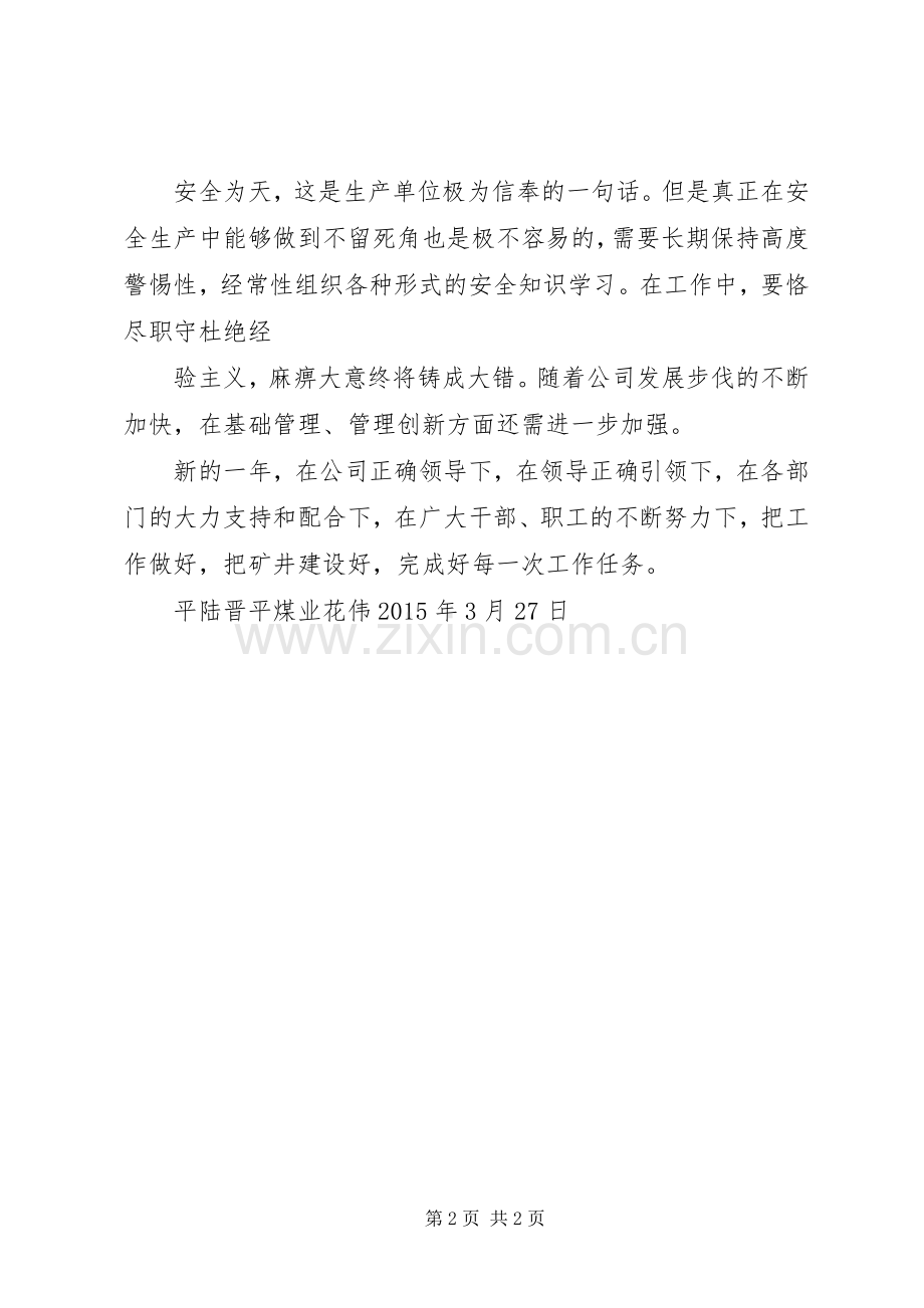 学习职代会精神的体会心得.docx_第2页
