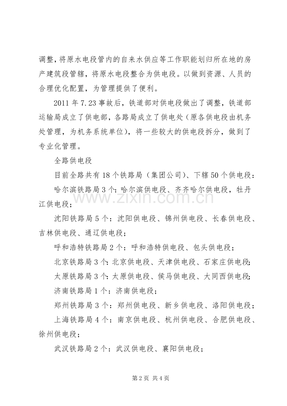 铁路供电段职工参加培训体会心得.docx_第2页