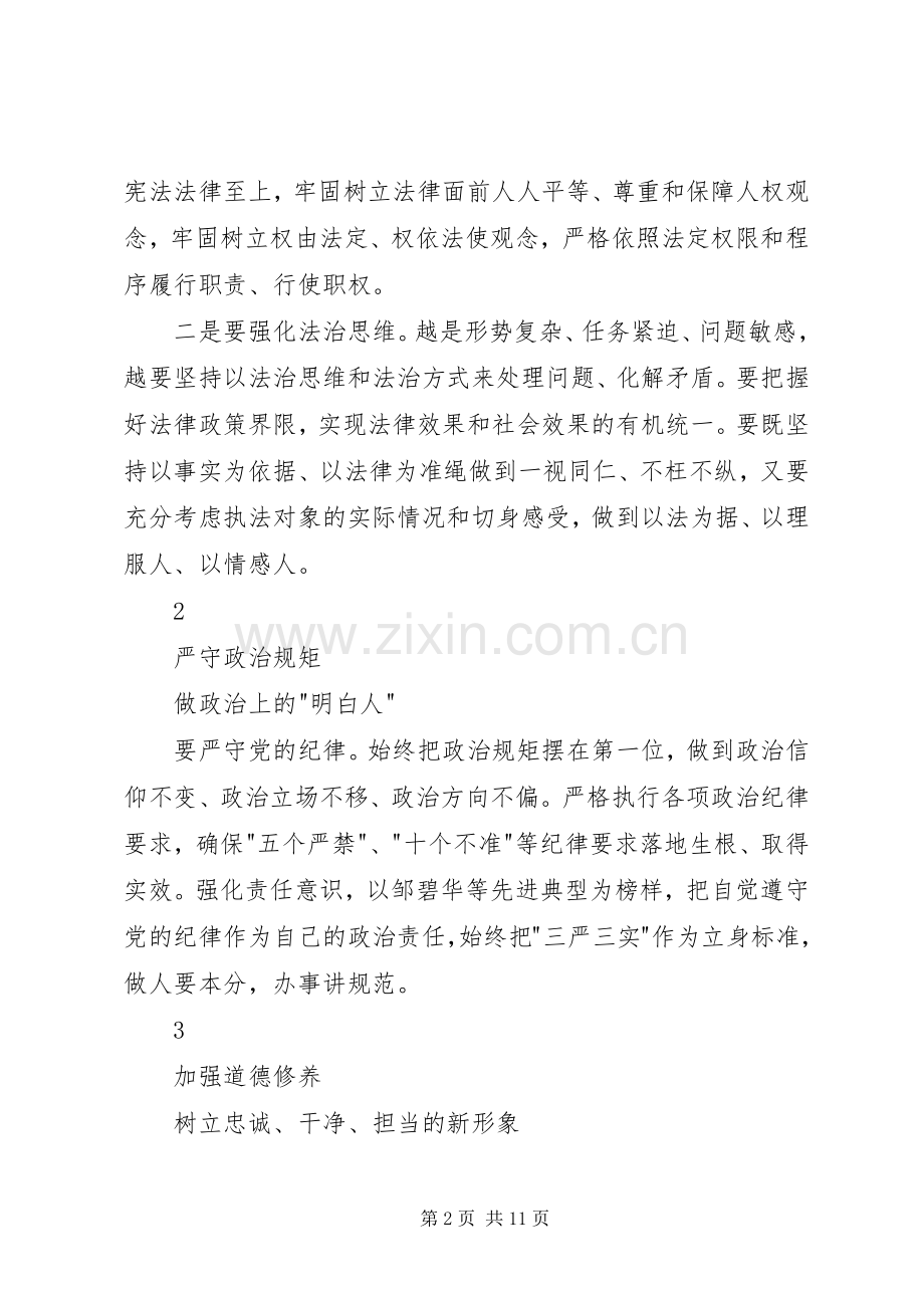预备法官培训体会心得.docx_第2页