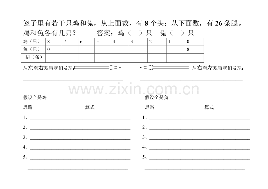 笼子里有若干只鸡和兔.doc_第1页