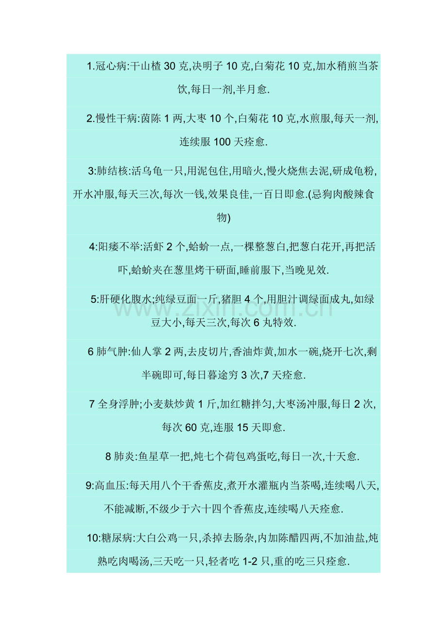 百病秘方.doc_第1页