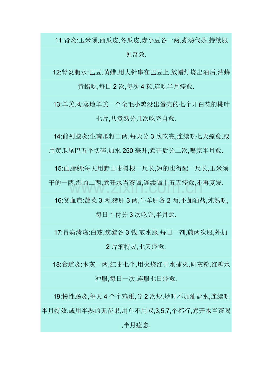 百病秘方.doc_第2页