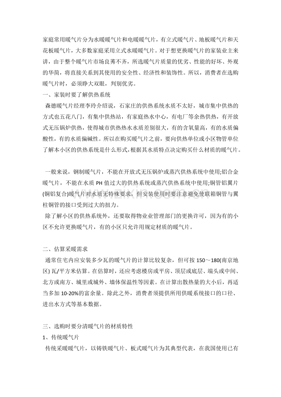 如何选购暖气.doc_第1页