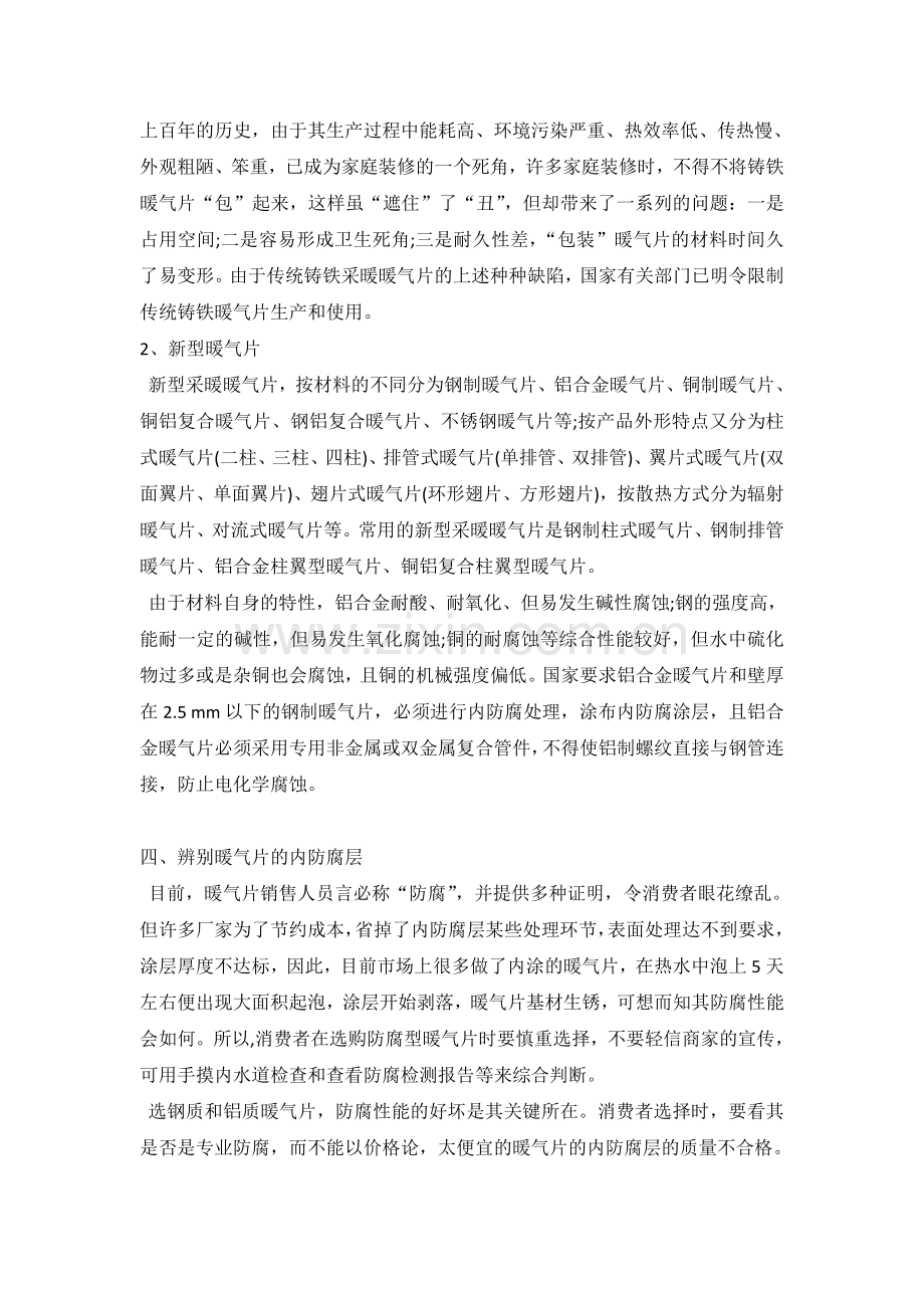 如何选购暖气.doc_第2页