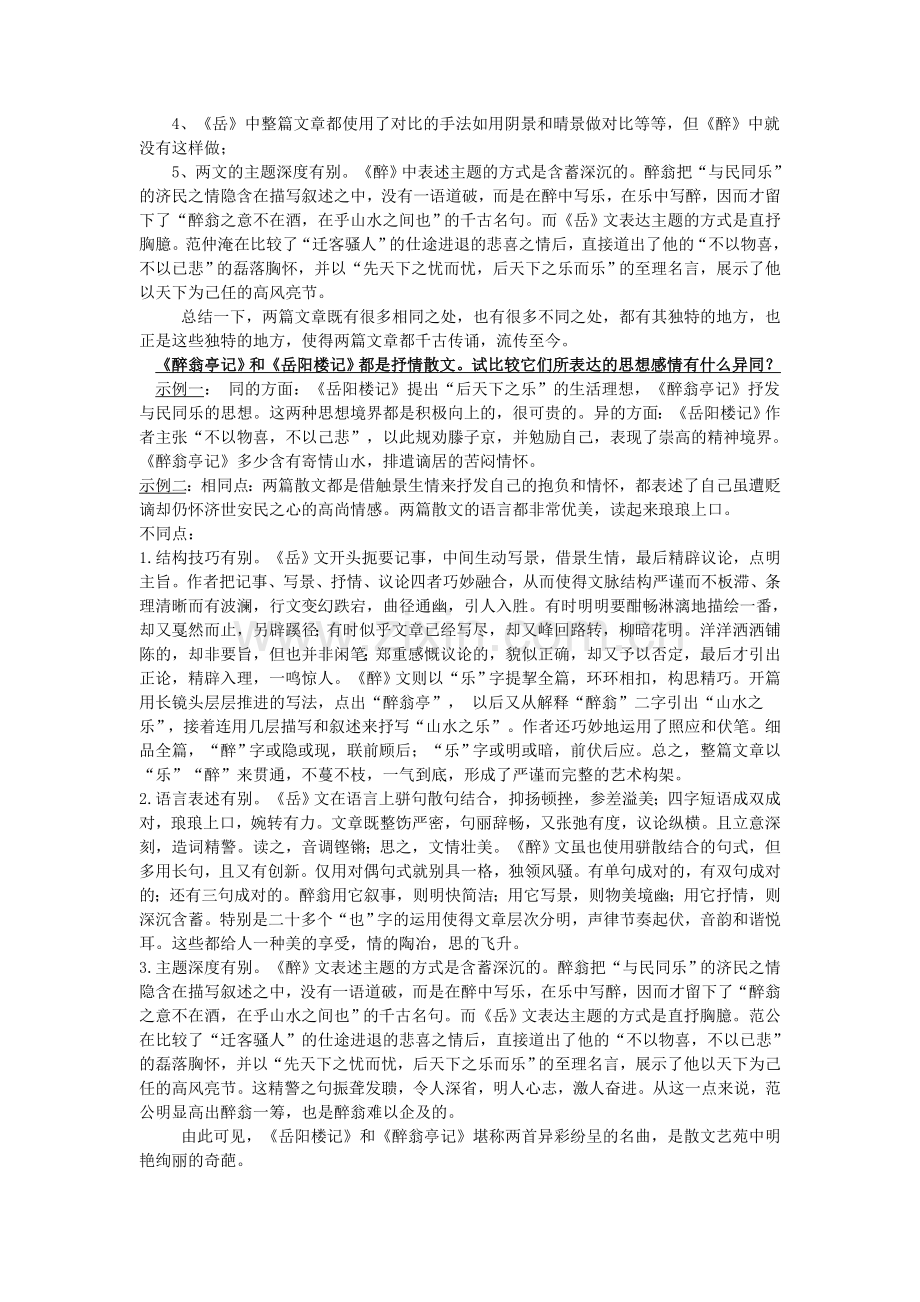岳阳楼记醉翁亭记对比阅读练习题.doc_第2页