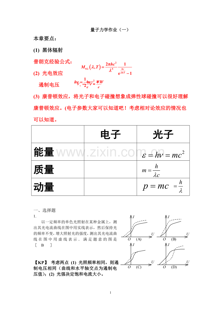 量子力学(1) 分析.doc_第1页