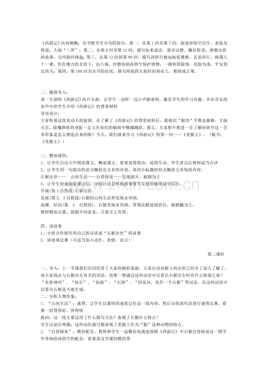 美猴王—教学设计.doc_第2页
