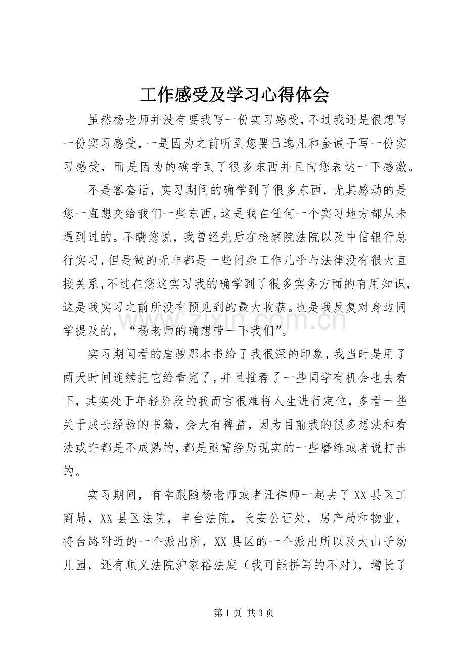 工作感受及学习体会心得.docx_第1页