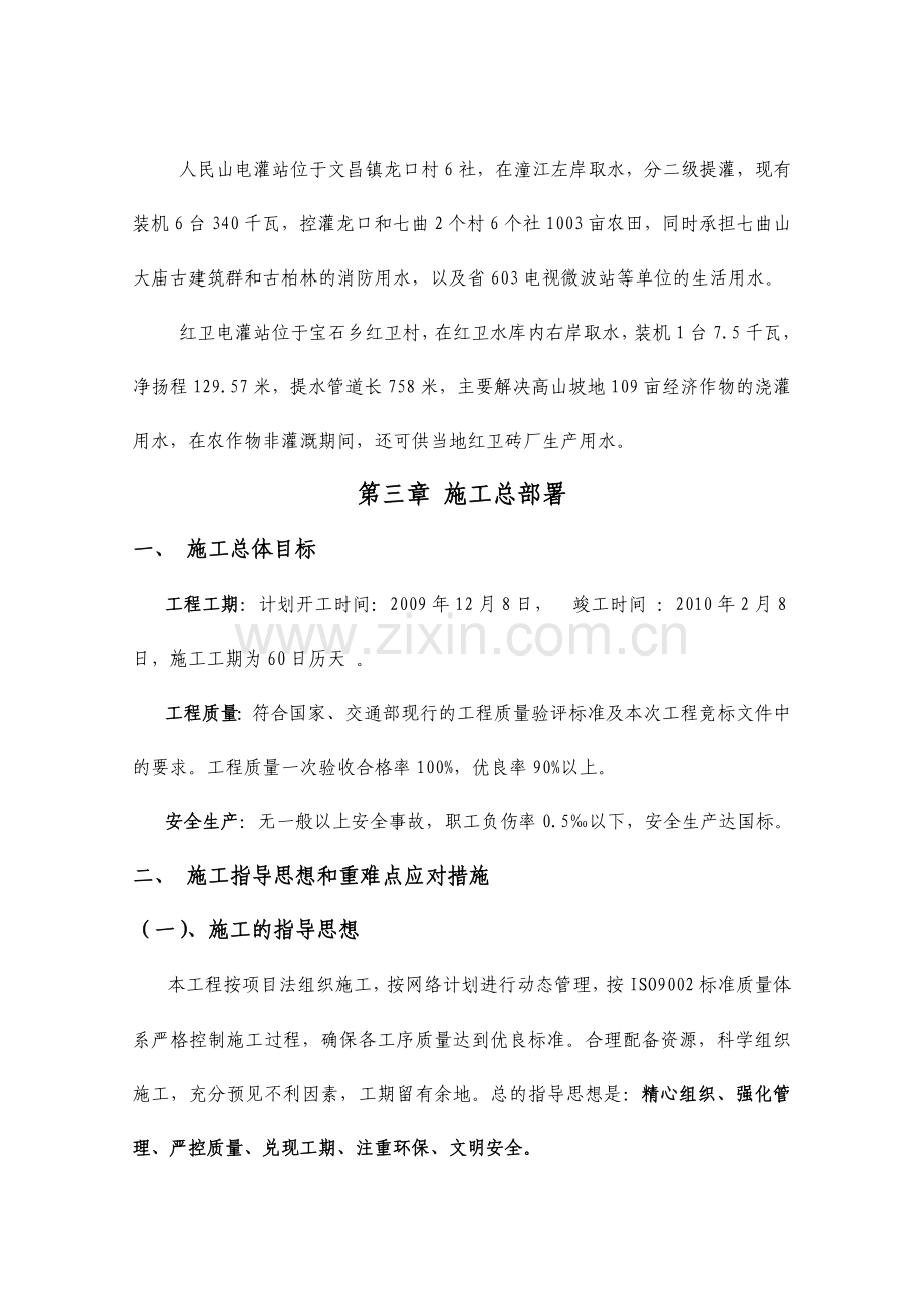 堤灌站旗工组织设计.doc_第2页