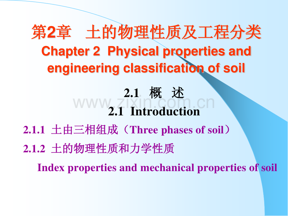 土力学第二章.pdf_第1页