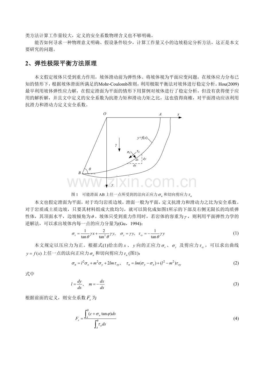 均质边坡平面滑动稳定分析的弹性极限平衡方法(最终).doc_第2页