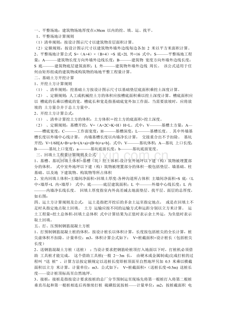 建筑计价原则.doc_第1页